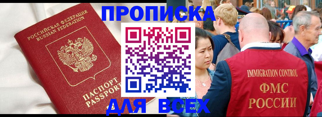 прописка для школы в Беломорске
