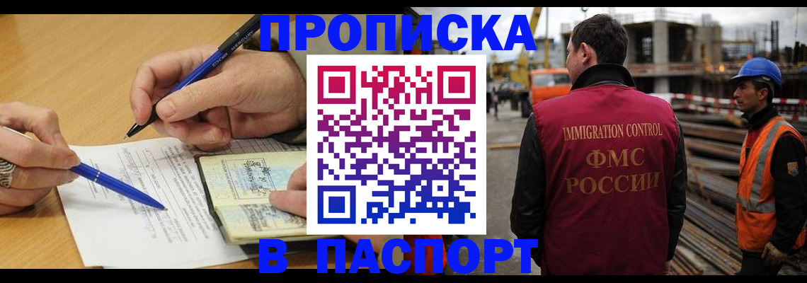 прописка в Беломорске