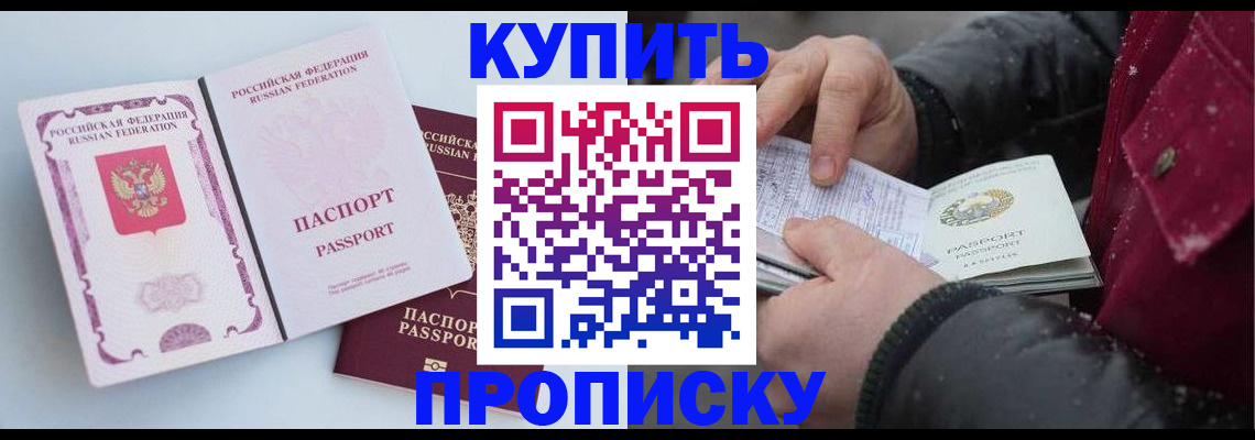 прописка в Беломорске