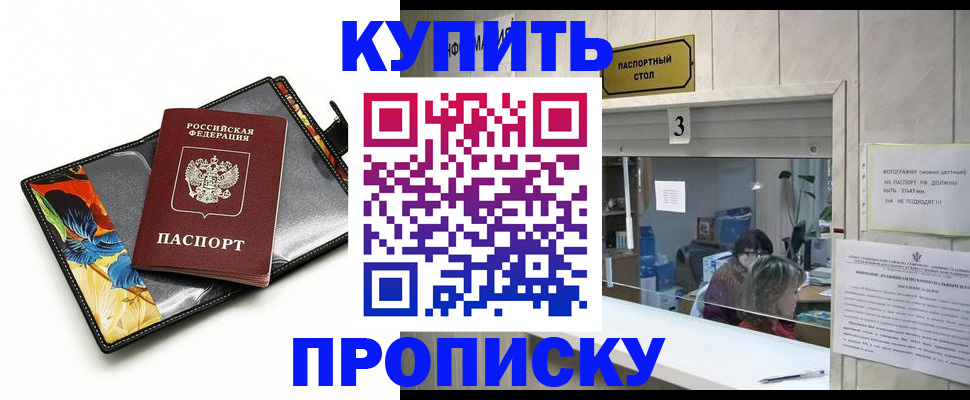 прописка ребенка в Беломорске