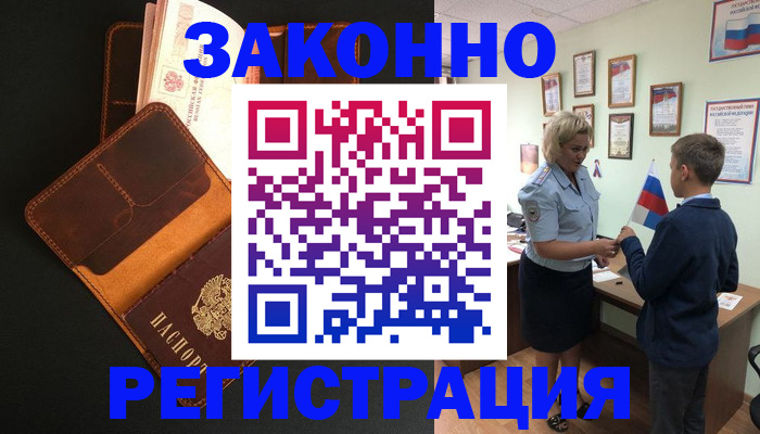 прописка для кредита в Беломорске