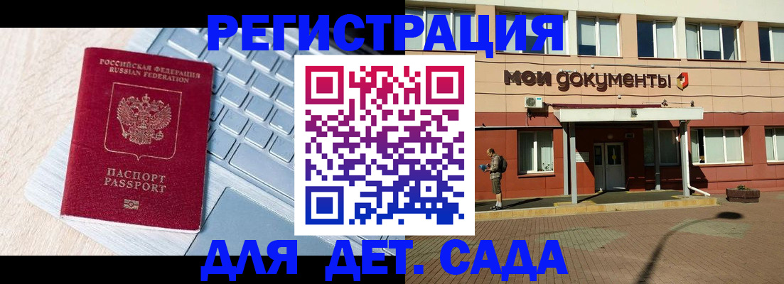 регистрация для дет. сада в Беломорске