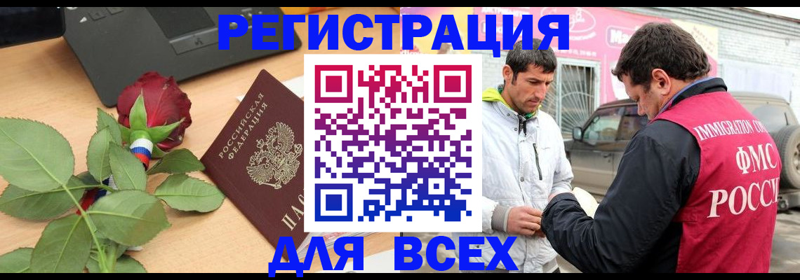 временная регистрация поиск в Беломорске